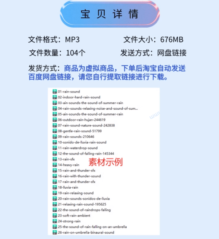 无版权免费用！雨声音效素材合集，100+款逼真雨声下雨声音音频，可用于视频、白噪音，676MB