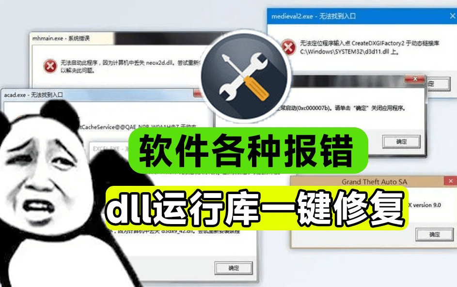 游戏软件运行经常报错？最新Dll库和微软运行库一键修复工具，全面可视化一键修复，畅玩电脑必备工具-爱资源
