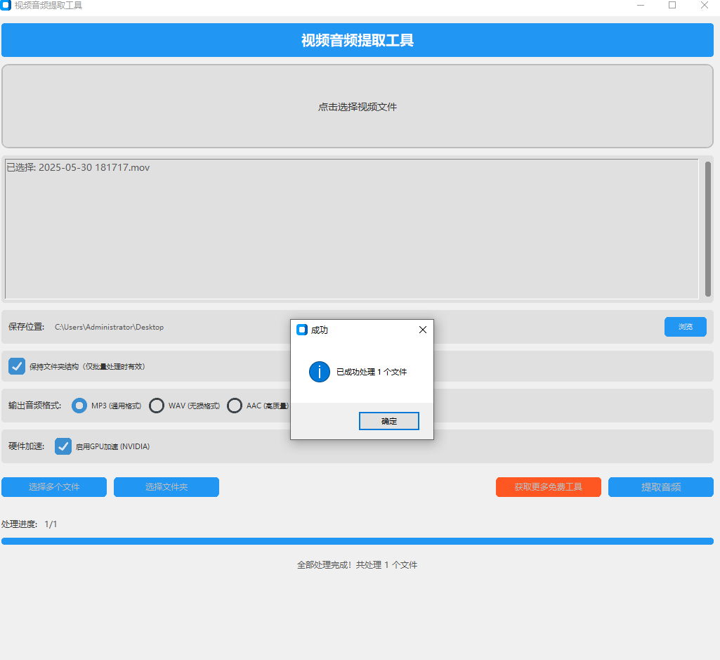 完全免费纯本地运行，一键视频提取音频，MP4转MP3，使用简单，支持Win系统，导入即可使用！ Viedo To X