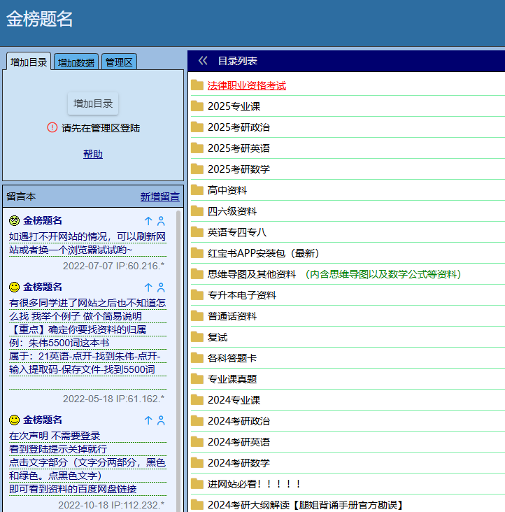 考研网课合集站！免费无套路考研资料分享站，含最新考研公共课+专业课+各类考证资料大全，金榜题名