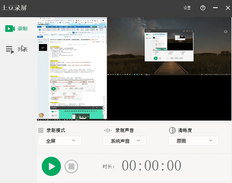 简直不要太良心！发布至今一直免费，电脑录屏软件，支持4K 120帧率画质，简单易用，媲美付费 土豆录屏