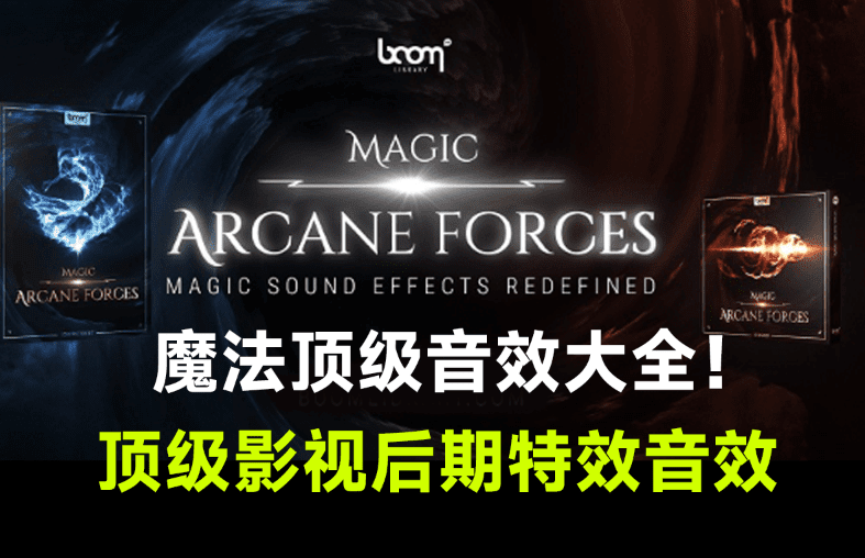 影视后期必备！782款特效游戏魔法冲击波能量打斗场面音效素材，堪称必收藏-爱资源