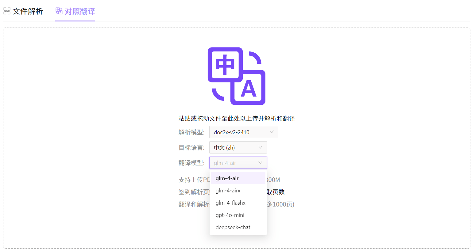 AI直接搞定PDF！又一解放生产力的神器来袭，文献在线翻译，文档表格一键识别提取，这也太强了 Doc2x