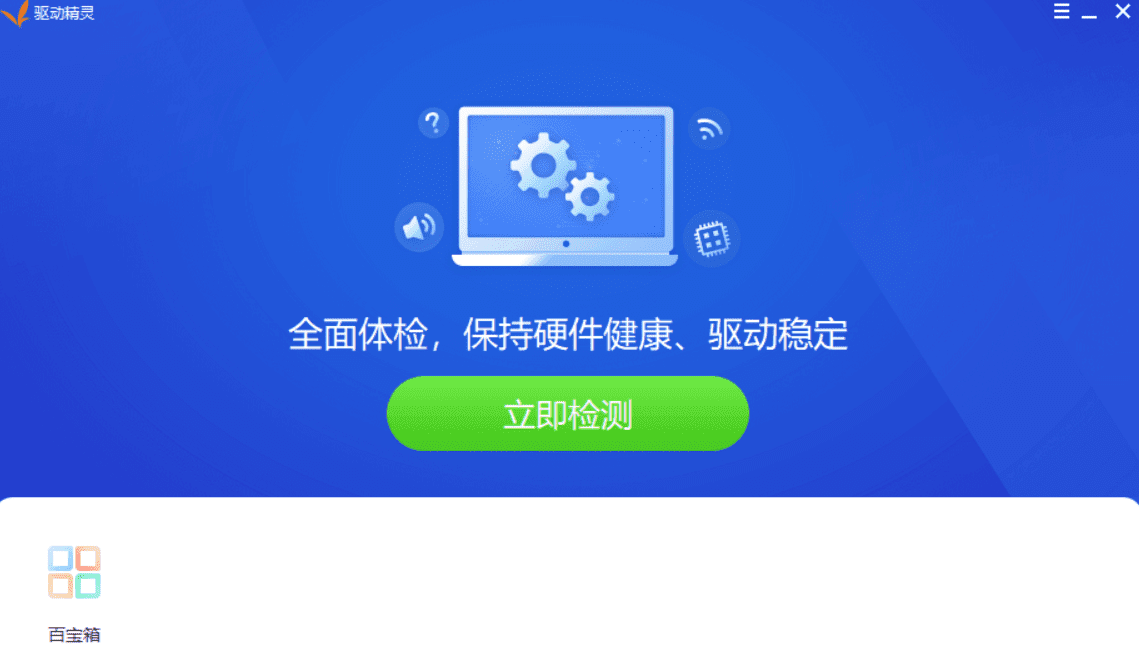拯救电脑蓝屏性能下降！纯净版驱动修复工具，支持一键检测更新和修复，解决电脑无声、连不上网络等问题