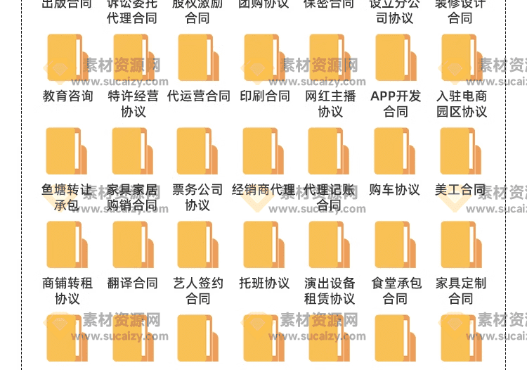 4000+套各类合同协议模板合集，自费购买的素材，质量很高，有需要的用的上