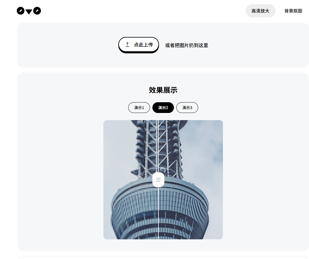 在线良心Ai工具站！支持一键在线抠图、无损放大，免注册登录无限制使用，处理效果惊艳 0v0.Ai