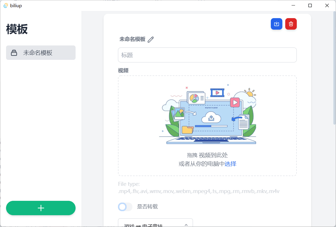 bilibili投稿客户端，跨平台支持分p上传线路选择，提供更灵活和高效的投稿方式biliup-app-爱资源