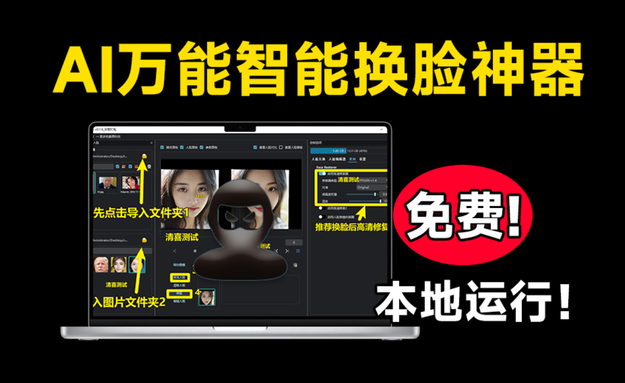 支持视频图片！最强AI换脸神器VisoMaster_v0.1.6汉化版一键整合包， 完美汉化整合包，免安装纯本地运行-爱资源