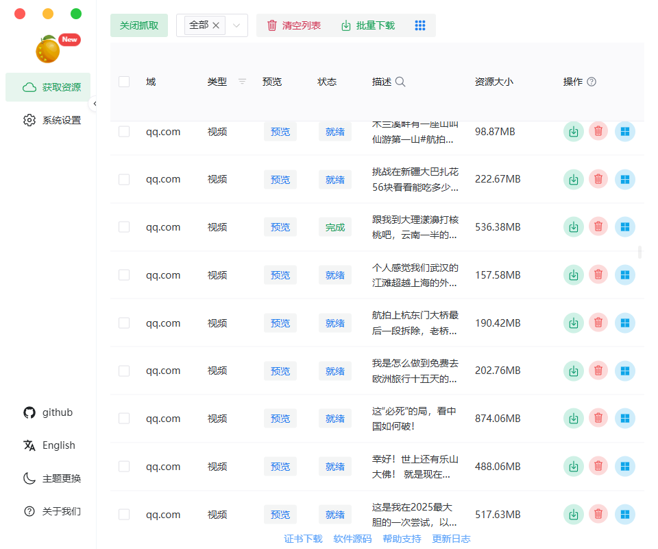 全平台视频下载器！支持视频号、某音某手一键解析下载，高清画质享受，支持win和mac系统 爱享素材下载器
