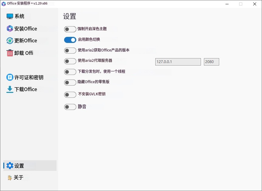Office安装激活卸载神器，一键搞定全套版本！小白也可以轻松使用，省时省力， Office Installer v1.29版