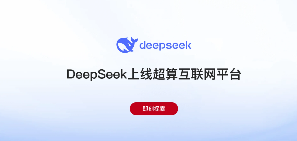 不需要本地部署！国家队下场，地表最强DeepSeek免下载使用，免登录稳定可用-爱资源