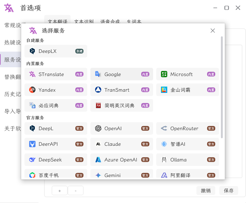 一键聚合Ai翻译+OCR，轻松实现效率翻倍！碾压付费软件，开源绿色版，值得使用 Stranslate