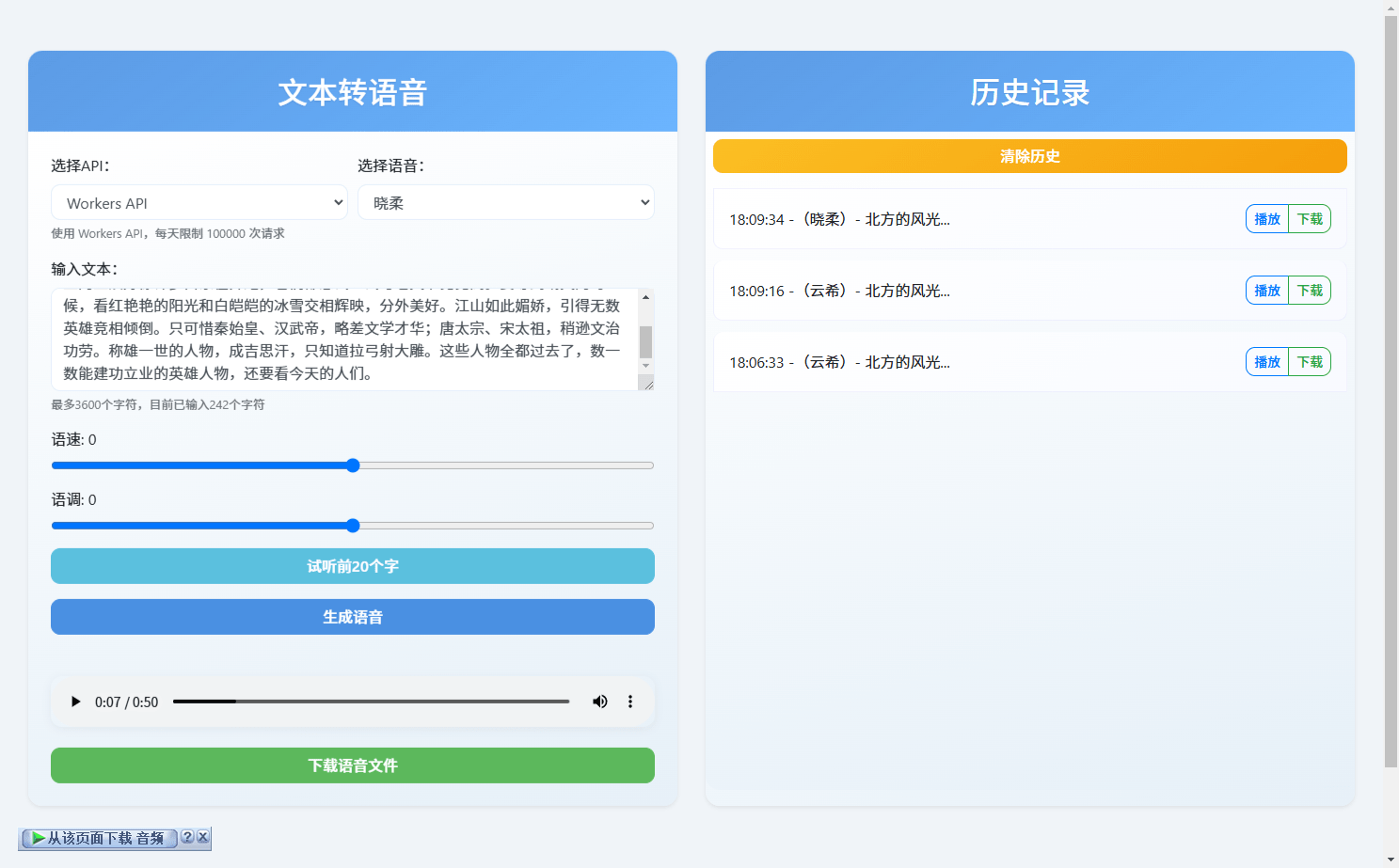 全新文字转语音Ai配音工具！内置上100+种音色声音，无需登录和付费即可使用，速度收藏一波~