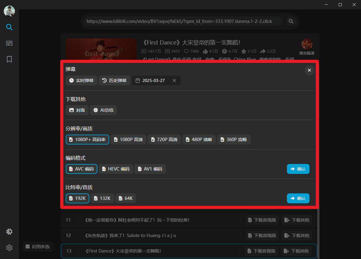 最新哔哩哔哩工具箱！支持下载B站视频、番剧、课程、音乐、漫画等，最高8K画质，界面简约，BliliTools