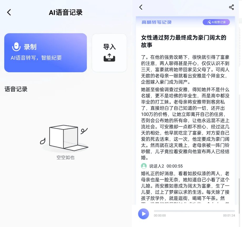 最强Ai办公工具！免费语音录音转文字神器，还支持对话同声翻译，完全免费，这个工具也太良心了吧！