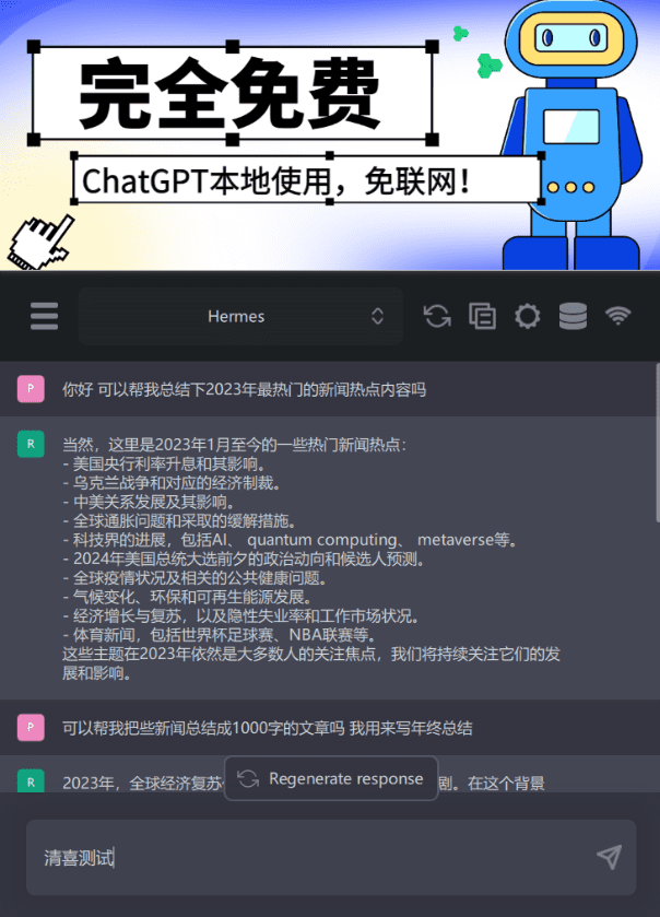 免登录、免费、免联网使用Chatgpt，GPT4All本地部署chatgpt工具-爱资源