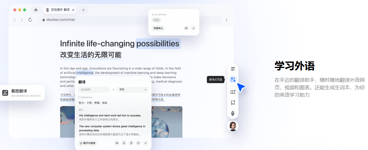 豆包出了个免费AI浏览器插件，10分钟干完打工人70%的活，支持超多 AI 功能！ Win、MacOS可用 豆包插件