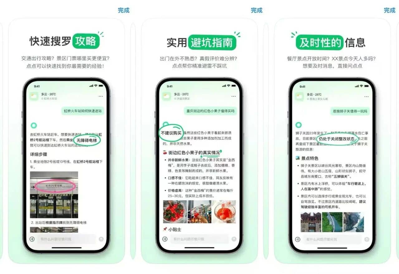 替你啃了10亿篇真实用户笔记！小红书Ai工具来了，专注于生活场景的智能搜索助手， 点点Ai