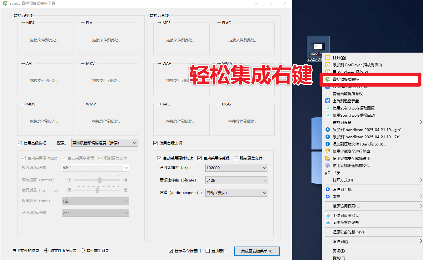 发现神器！完全免费，最易用强大音视频格式工具，集成鼠标右键，开源便携高效 Sundy音视频格式转换工具