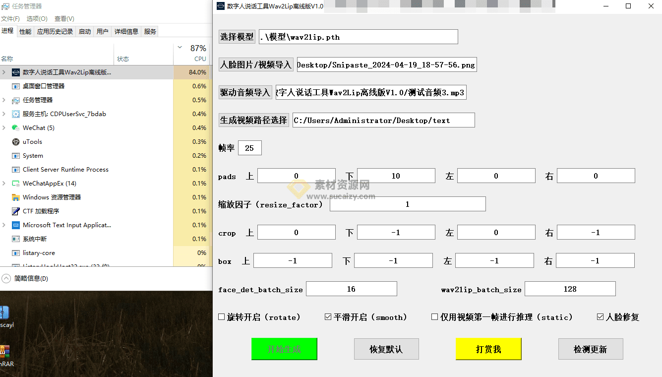 纯本地运行！Ai一键数字人说话工具，Ai自定义图片开口说话，Wav2Lip离线版V1.0-爱资源