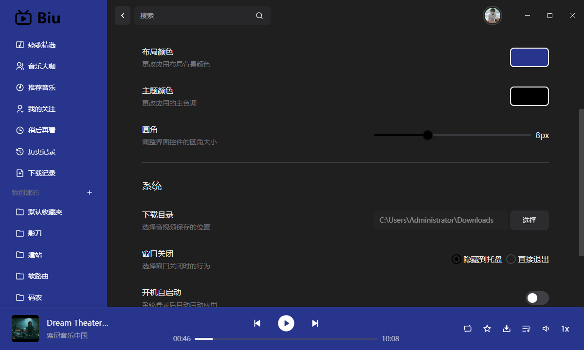 Github开源工具！把Bilibili做成PC端音乐播放器，支持高品质音频播放，简直太有意思了 Biu-1.6.0