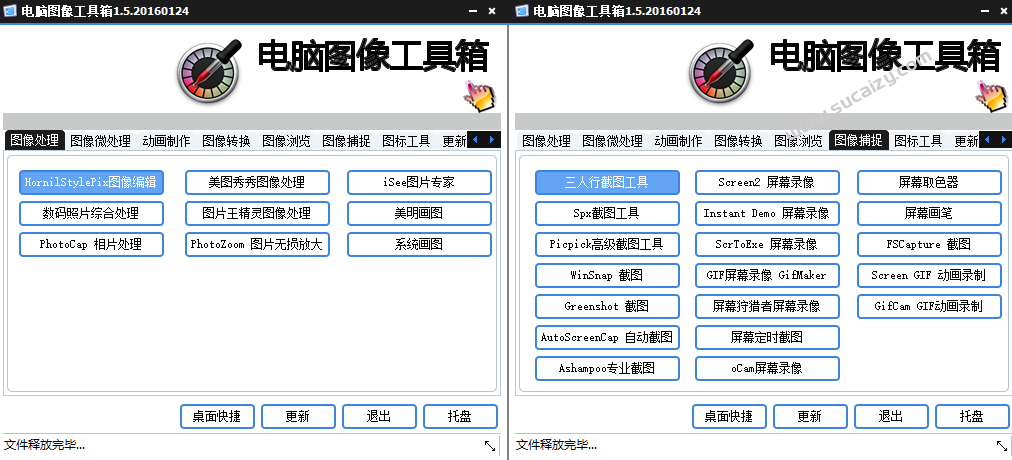 Windows超绝工具箱！内置100+款实用工具，绿色且完全免费，修图影楼必备，电脑图像处理工具箱合集