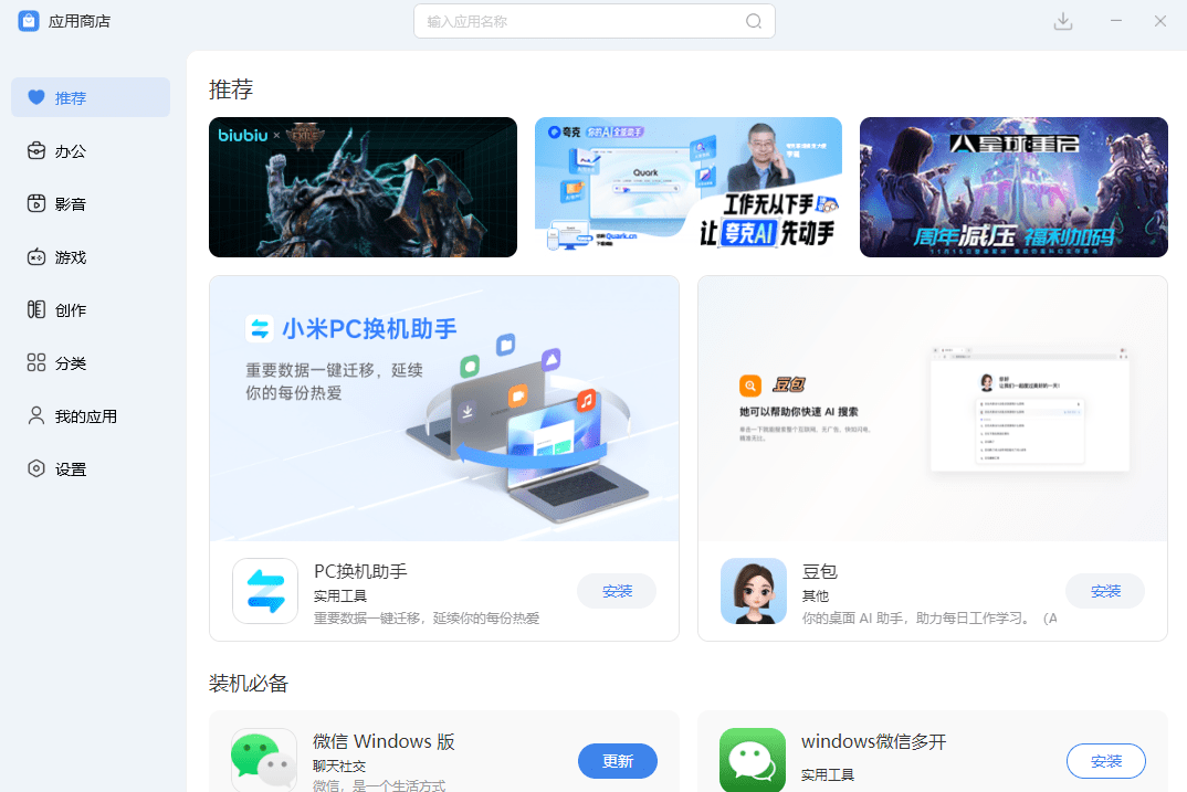 小米官方出品！再也不用害怕下载到各种流氓软件了，纯净版小米应用商店，小白必备软件工具箱