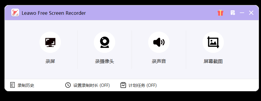 这么良心才被发现！支持4K无水印电脑录屏神器，支持录制麦克风摄像头，免费无广告 Leawo Free Screen Recorder
