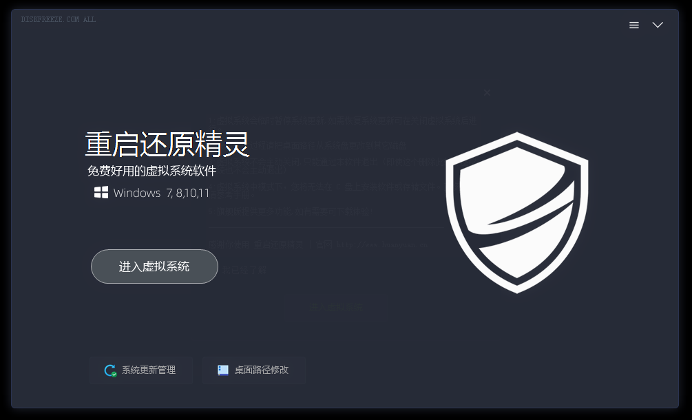 一键重启电脑后即可恢复如初！这下C盘不怕飘红了，win全系统好用的影子系统 DiskFreeze重启还原