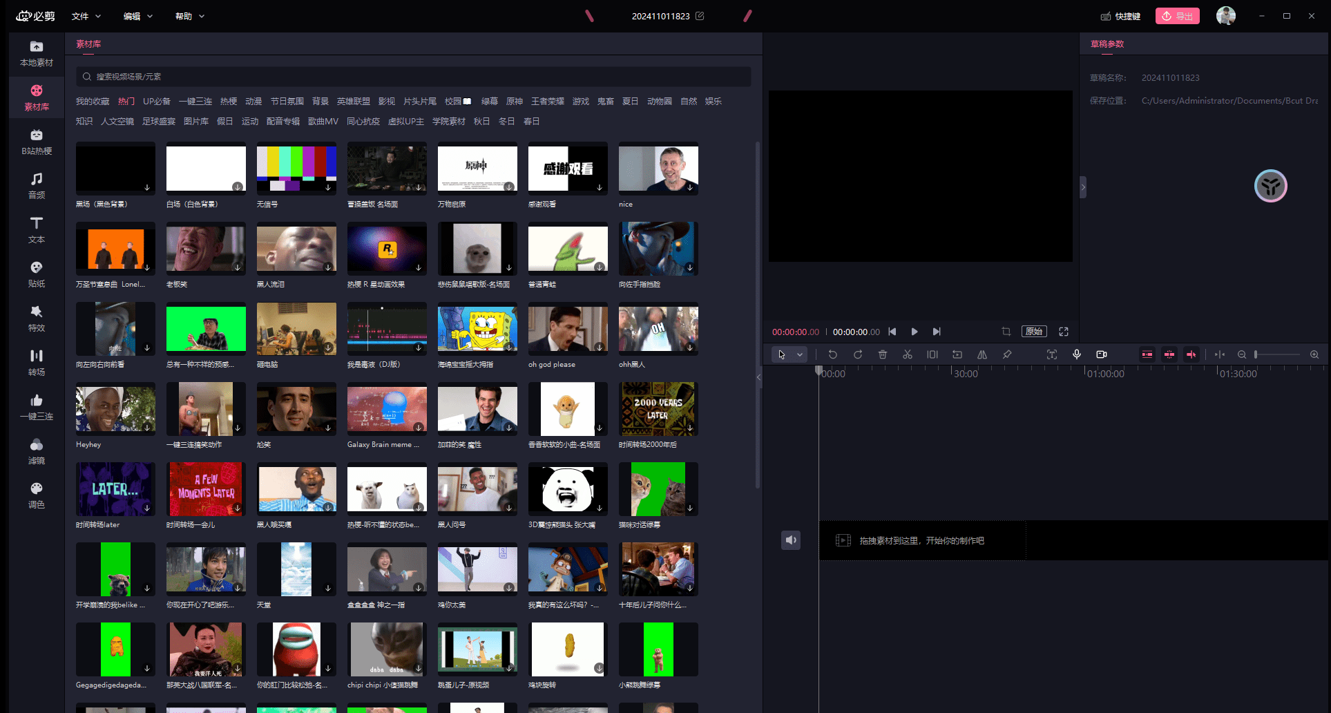 内置10000+素材！专为UP主而生，纯免费还有，支持视频生成字幕，所以特效模板免费使用，必剪官方版