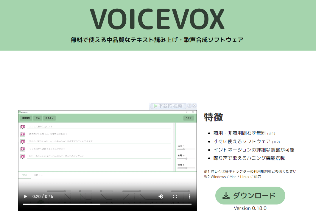 Ai文本转语音配音工具，仅限于日语，有多种角色可供选择，支持win/mac系统-爱资源