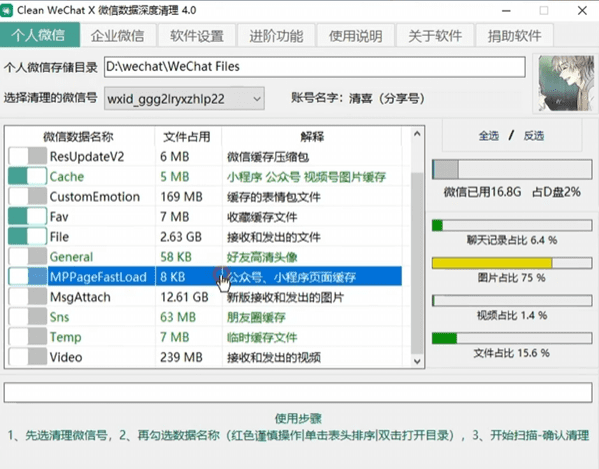 专治小而美！瞬间清理10GB空间，微信垃圾文件专清工具箱，支持个人和企业微信缓存垃圾清理