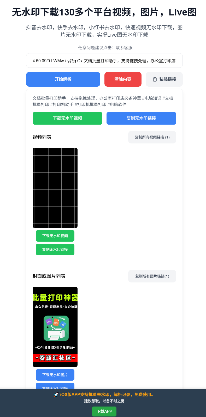 无水印下载130多个短视频平台内容！完全免费使用，完全免费，支持图、视频、Live图下载等 KuKuTool