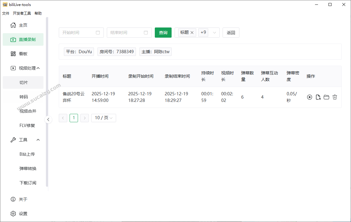多平台直播录屏神器！一键录制并上传平台，一站式服务，支持多平台，且开源免费使用！BiliLive-tools