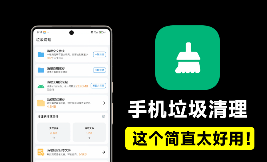 手机内存不够用？新一代垃圾清理工具来了！免费无广告手机垃圾清理app，支持清理重复文件、各种缓存垃圾~-爱资源
