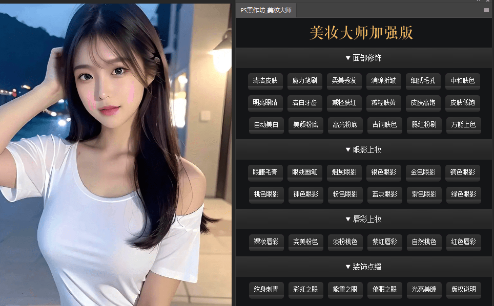 支持PS2024最新版！最新人像精修化妆美妆大师加强版，PS商业人像质感磨皮插件，人像处理必备