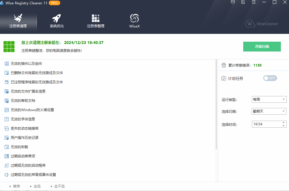 拒绝电脑卡顿不流畅！系统优化神器，C盘注册表优化清理工具，减少系统臃肿，提高电脑性能 Wise Registry Cleaner