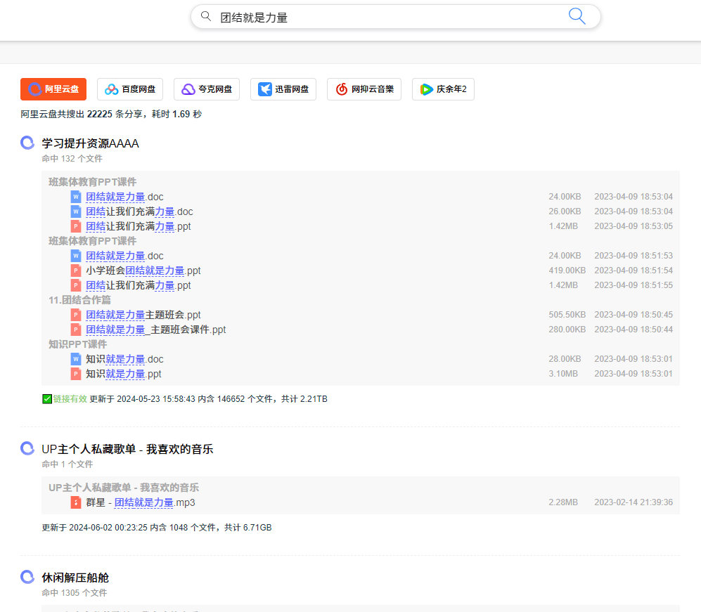 无需登录、支持多盘的免费网盘聚合搜索引擎！资源超丰富的综合云盘资源搜索网站，免费使用 SoAli