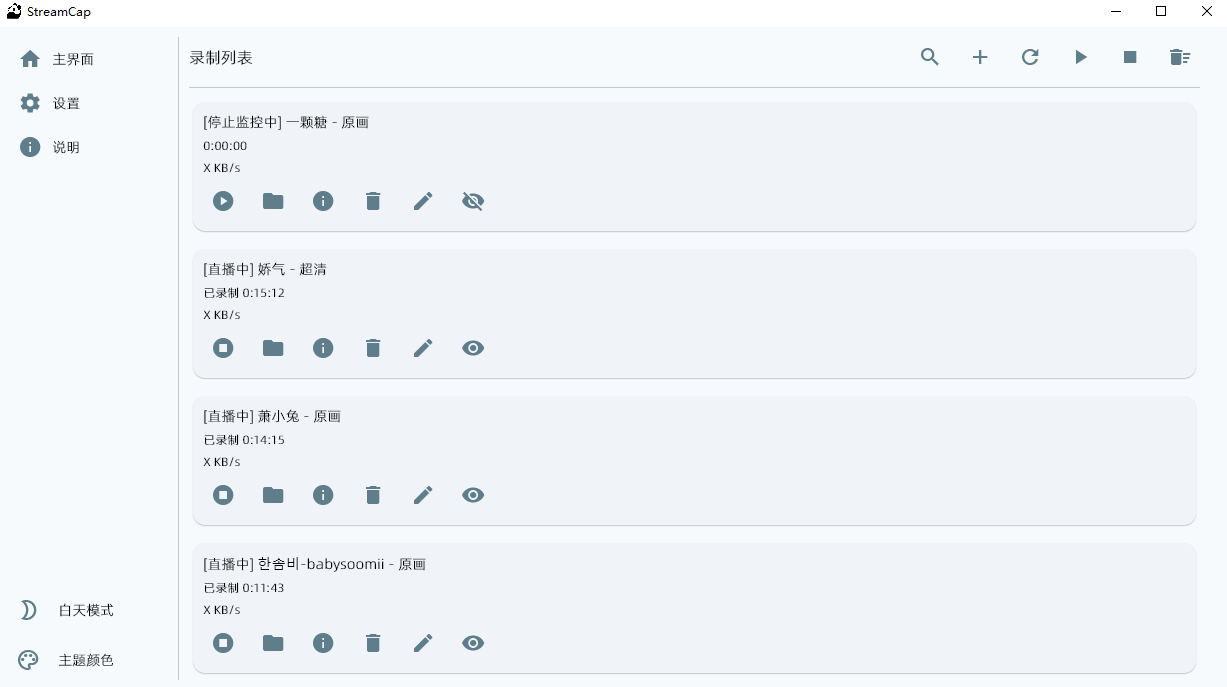 支持国内外40+平台的直播录制！完全开源免费，支持批量录制、循环监控和定时操作，便捷安全 StreamCap