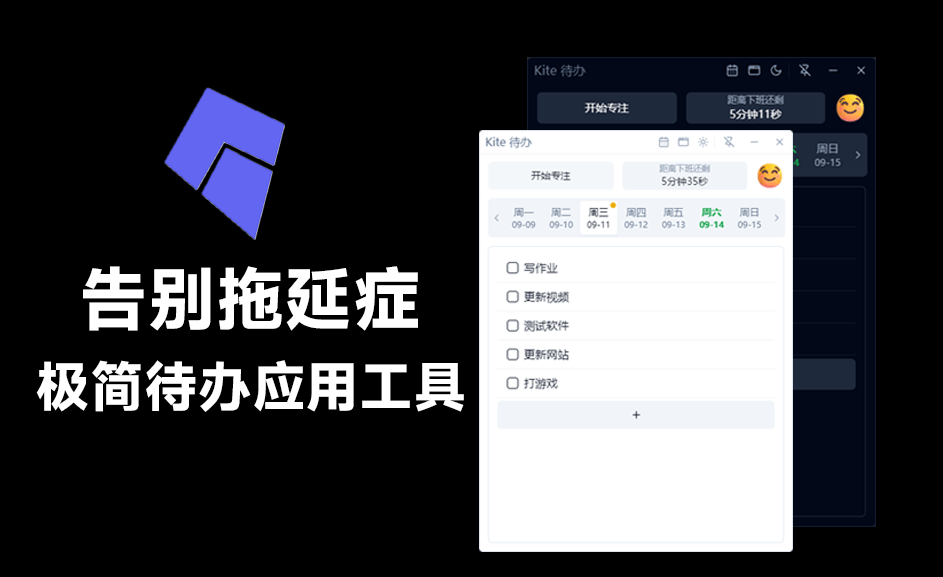 拖延症也能解决？免费极简待办应用，轻松管理时间，内置番茄钟，无广告，免登录，轻松提高效率 Kite待办-爱资源