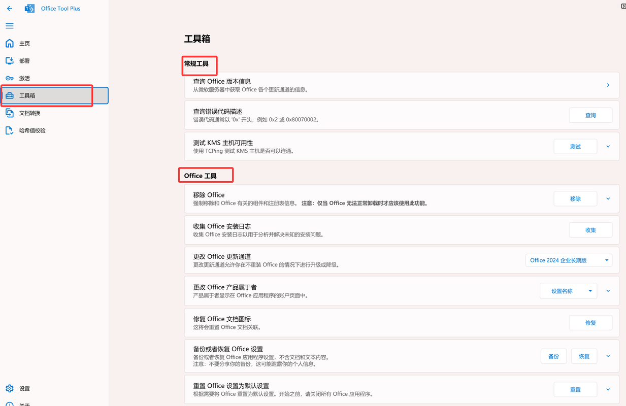 2025最新版本！ Office2016-2024一键安装激活工具，小白可用，点击即可轻松安装！Office Tool Plus