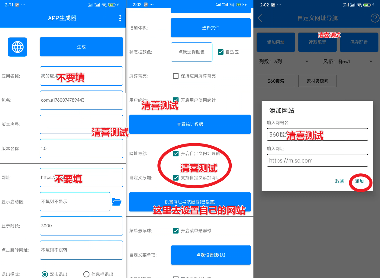 30秒不到一键自制专属App！网页秒转应用，可生成自定义导航软件，附使用教程，永久免费使用！