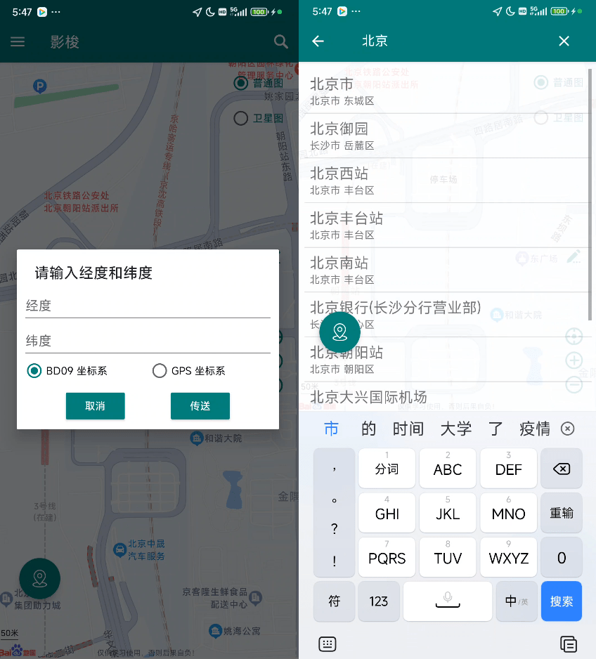 3S修改定位！开源免费手机虚拟定位打卡软件，支持远程虚拟打卡，随意修改当前位置及模拟移动，影梭！