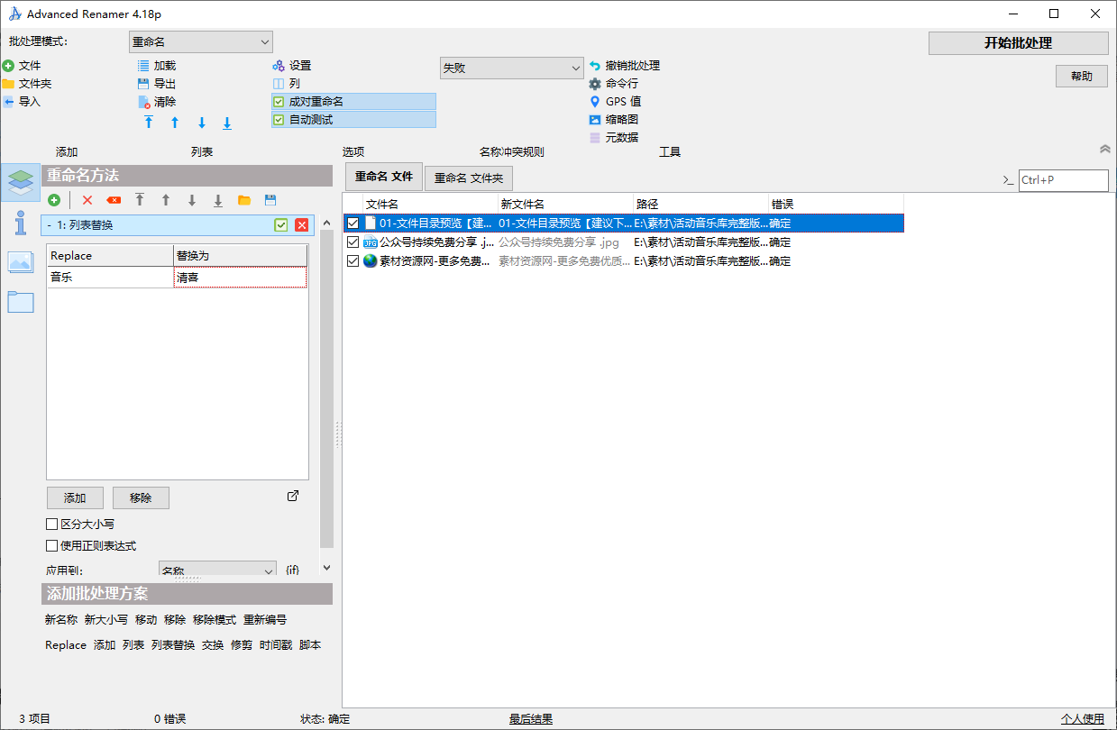 5分钟搞定文件命名，效率飙升200%！免费批量文件/文件夹重命名工具 Advanced Renamer绿色版本