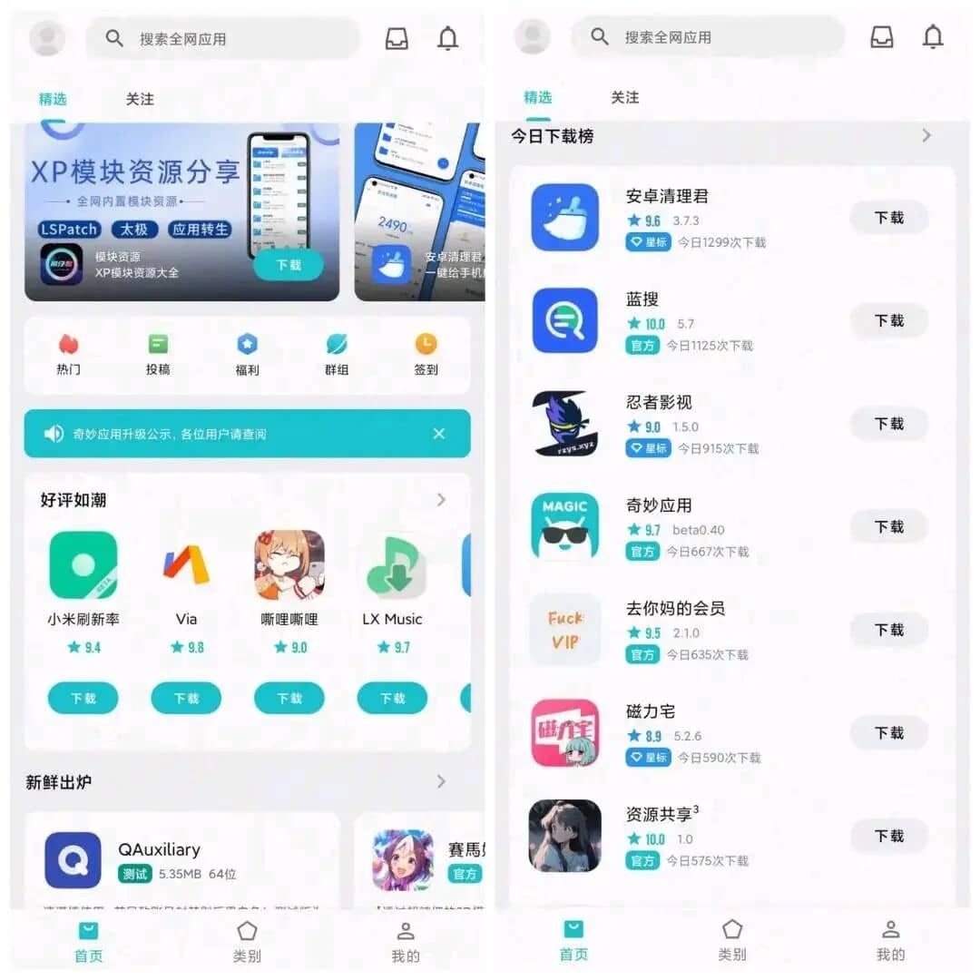 安卓宝藏黑科技app软件！内置海量应用网站工具，社区类型软件，一键发掘探索优质软件 奇妙应用