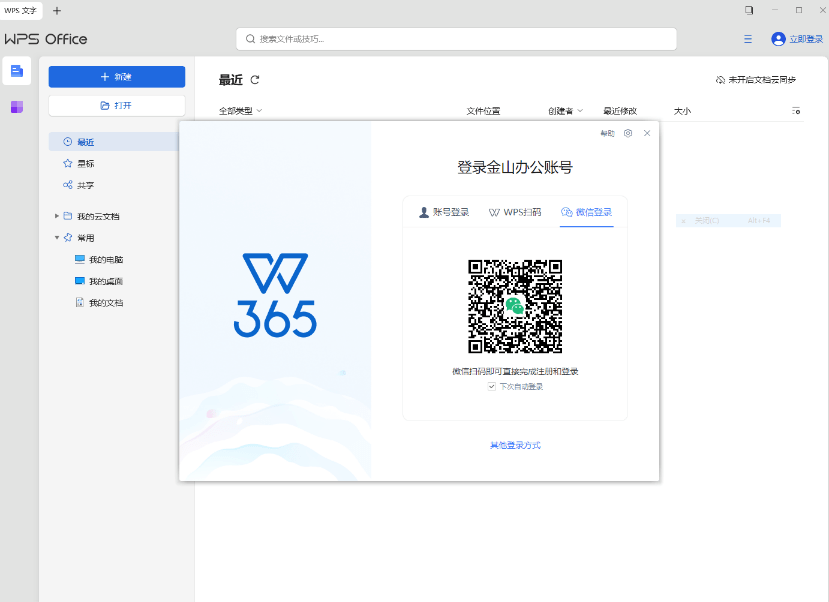 趁没失效，赶紧激活！WPS2023专业增强永久激活版，内置永久序列码，内置VBA去除广告和升级