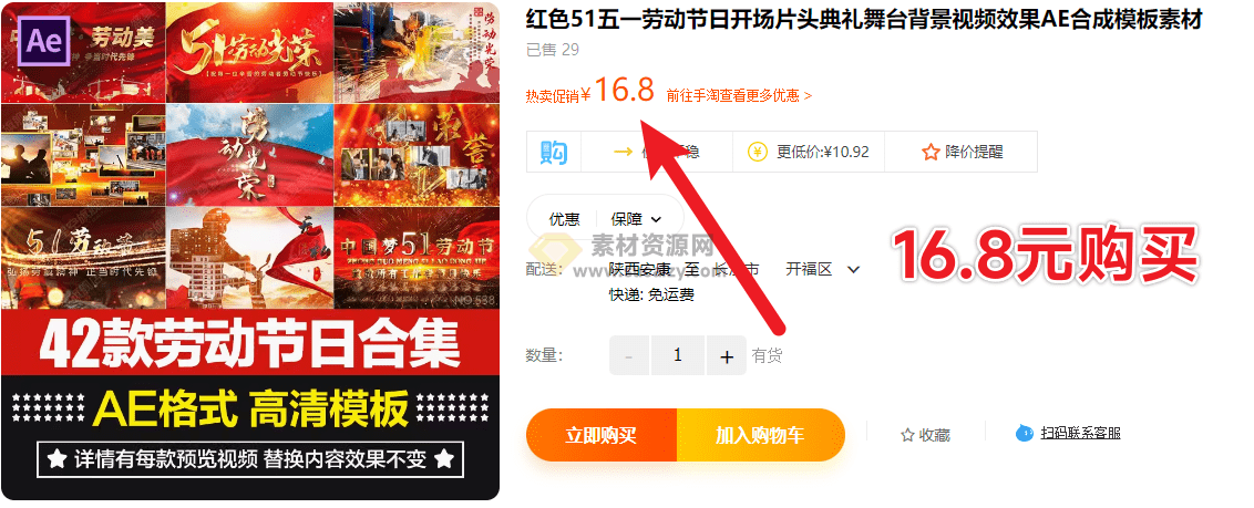 某宝最新购买！五一劳动节开场片头典礼舞台背景视频效果AE合成模板素材包，带预览图