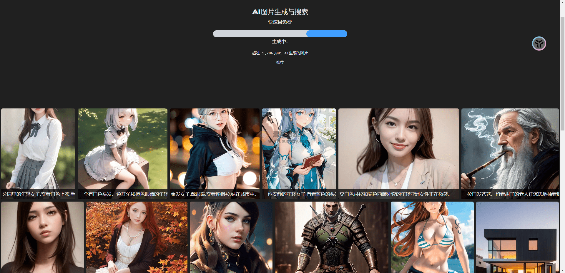 免费Ai绘画图片生成工具，AI生成超过1,796,081张图片，质量还行，支持中文-爱资源