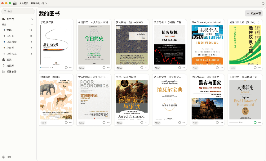 简直太爽了吧！AI电子书阅读器，AI轻松帮你总结、翻译、生成思维导图，阅读效率轻松提升 SageRead