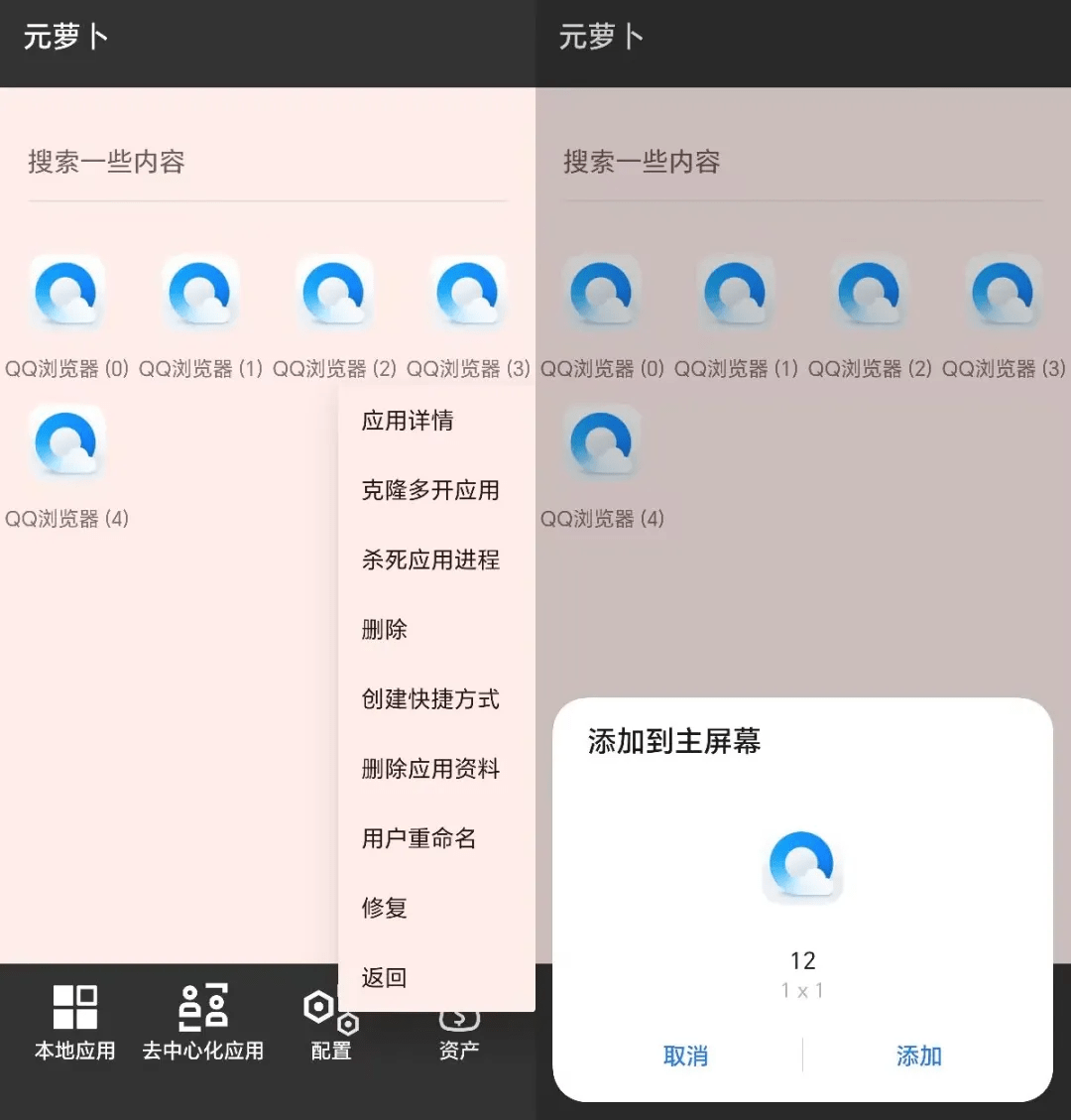 完全免费还开源！无限制应用克隆多开，完全免费无广告，不用root也能玩得畅快！元萝卜